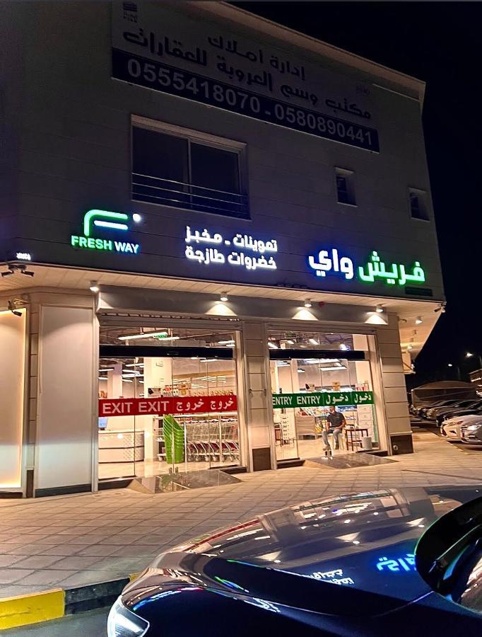 Al Majdiah Residence الماجدية ريزدينس شقة عائلية متكاملة Эр-Рияд Экстерьер фото